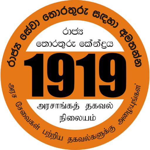 රාජ්‍ය තොරතුරු කේන්ද්‍රය