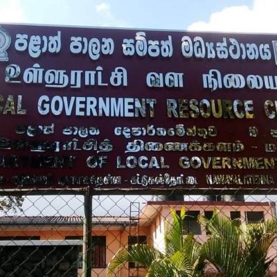 පළාත් පාලන සම්පත් මධ්‍යස්ථානය
