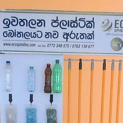 ප්ලාස්ටික් බෝතල් ප්‍රතිචක්‍රීකරණය